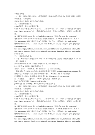 一般过去时态