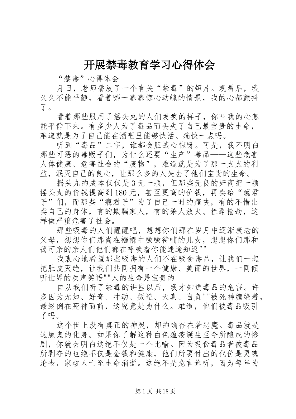 开展禁毒教育学习心得体会_第1页