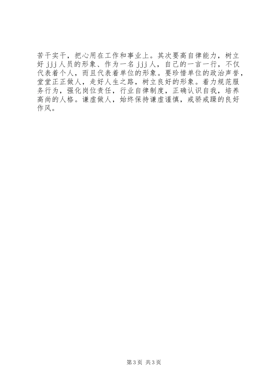 解放思想、改革开放、创新驱动、科学发展活动心得体会_第3页