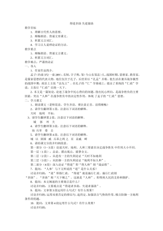 得道多助失道寡助
