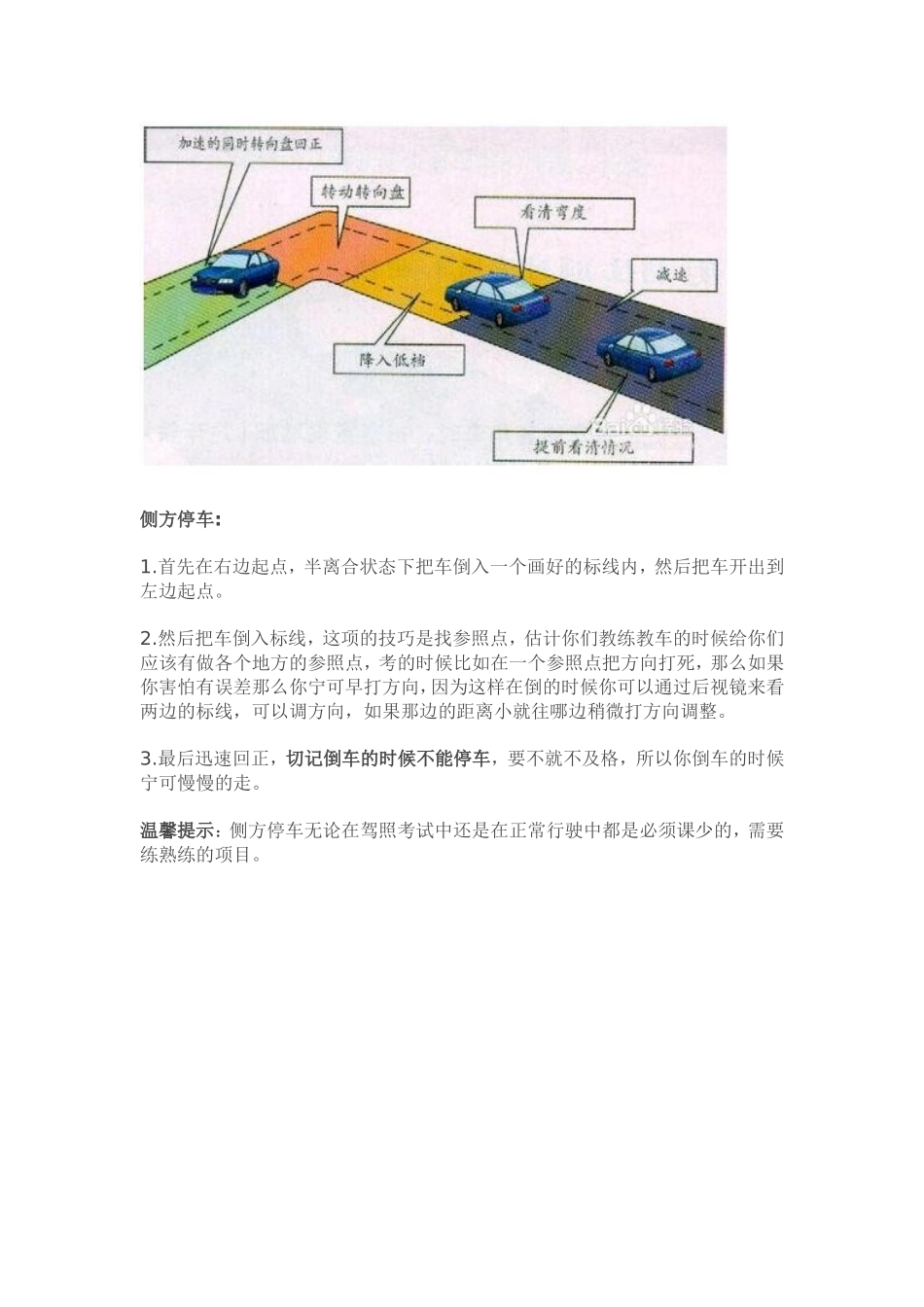 最新科目二驾校五项考试必过技巧汇总_第2页
