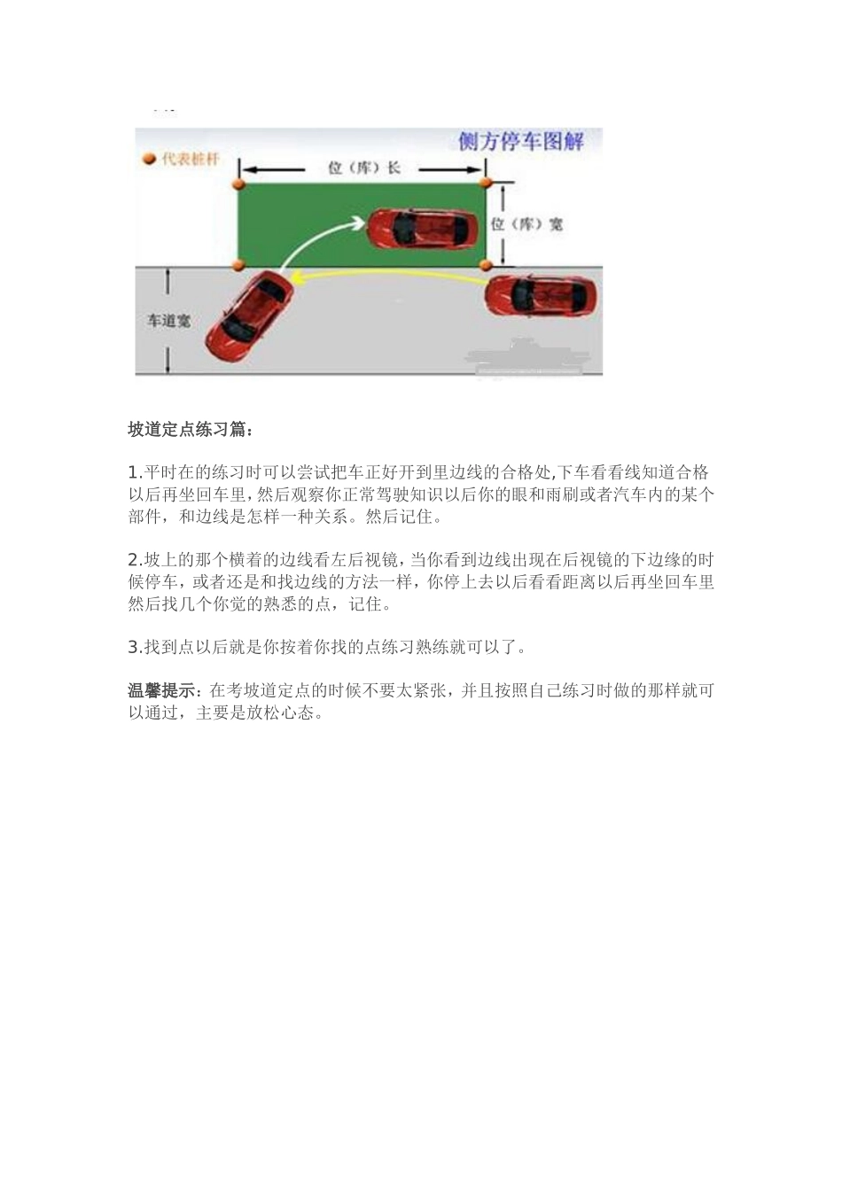 最新科目二驾校五项考试必过技巧汇总_第3页