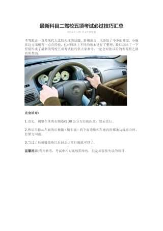 最新科目二驾校五项考试必过技巧汇总