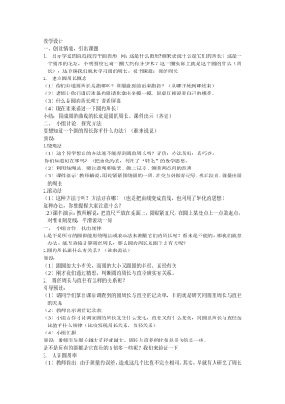 圆的周长教学设计及教学反思