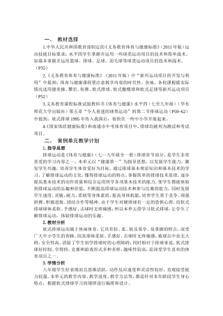 排球教学设计