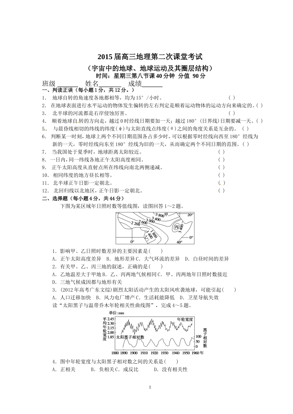 2015届高三地理第二次课堂考试_第1页