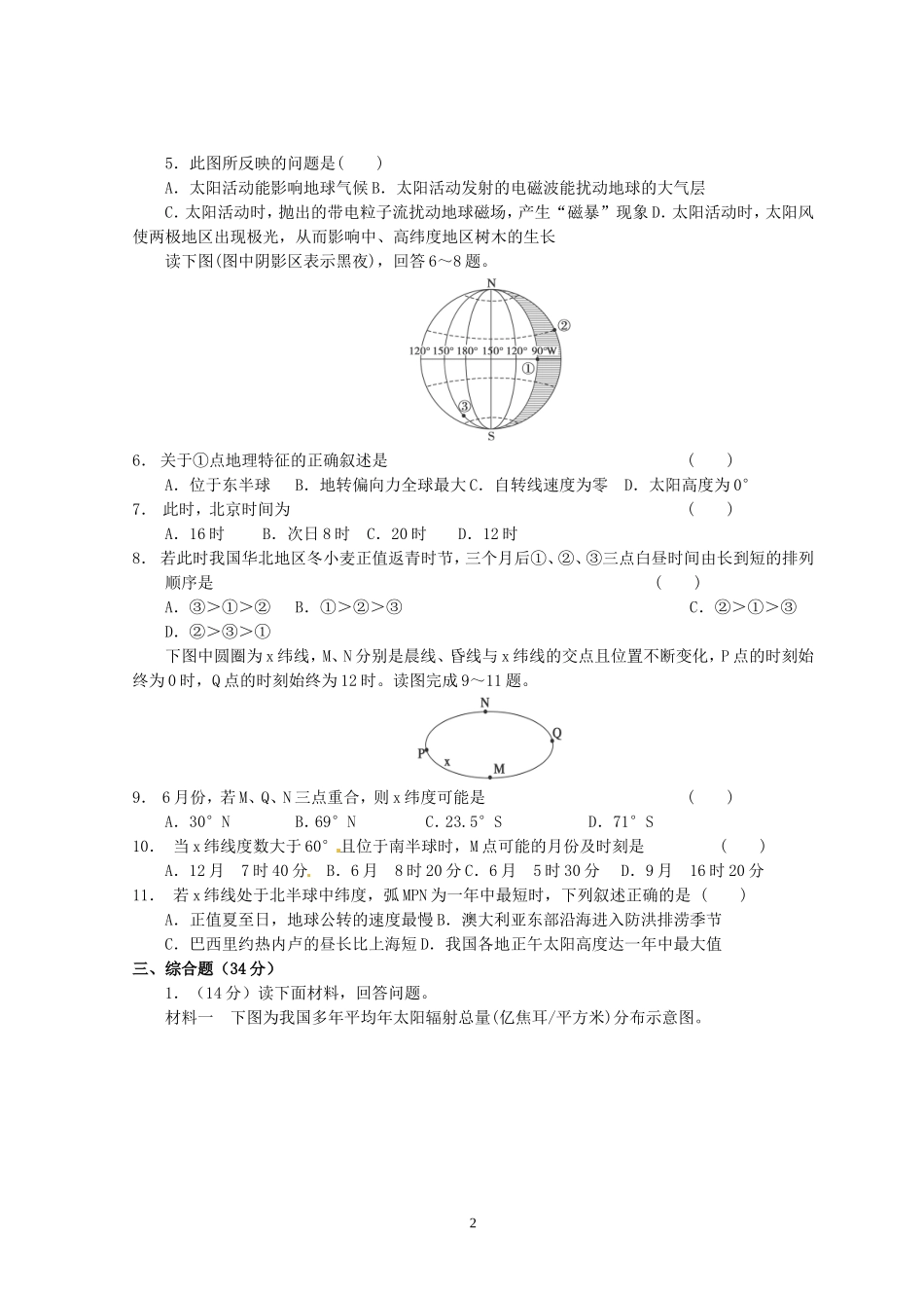 2015届高三地理第二次课堂考试_第2页