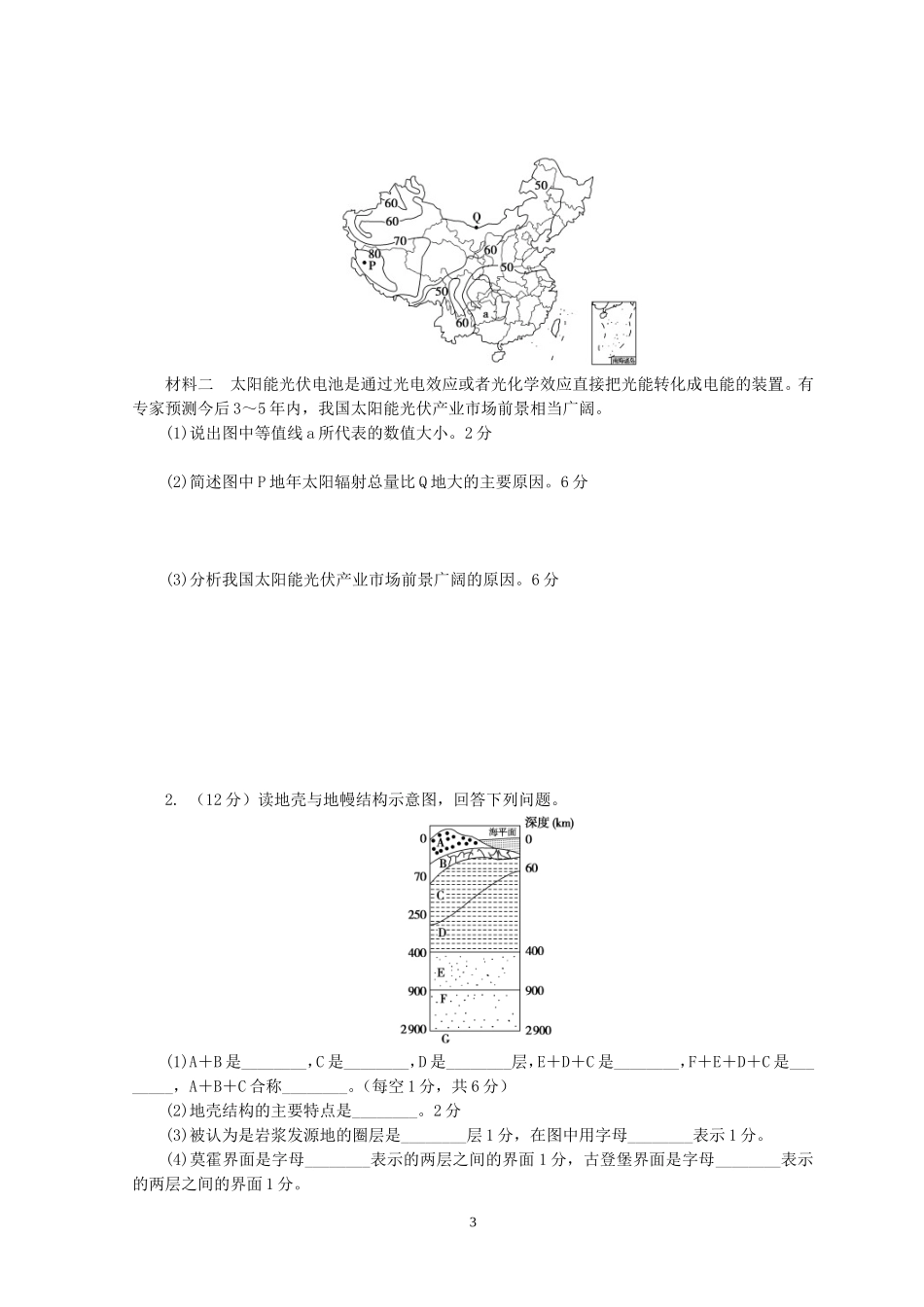 2015届高三地理第二次课堂考试_第3页