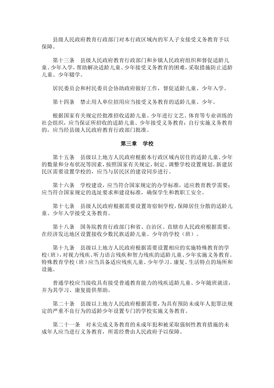 中华人民共和国义务教育法 (2)_第3页