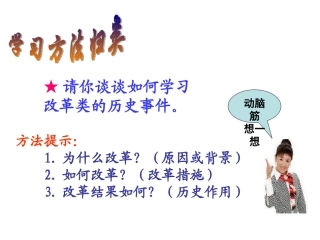 武士领导的变革
