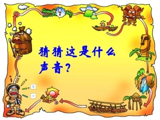 一年级数学认识钟表整时课件101