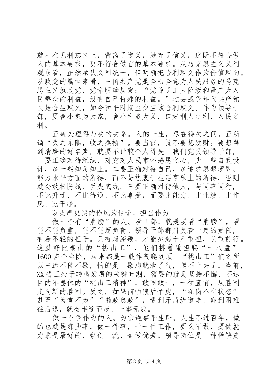 践行三严三实干部心得体会_第3页