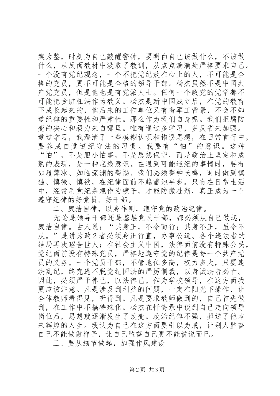 《以案释纪花甲之年的忏悔》学习心得_2_第2页