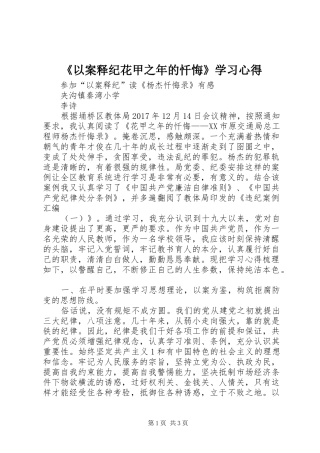 《以案释纪花甲之年的忏悔》学习心得_2