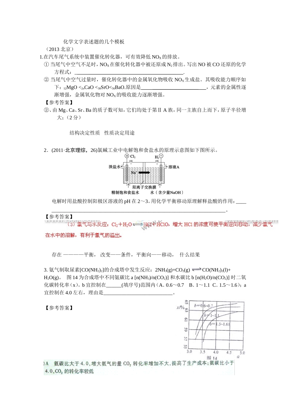 化学文字表述题的几个模板(周曼文)_第1页