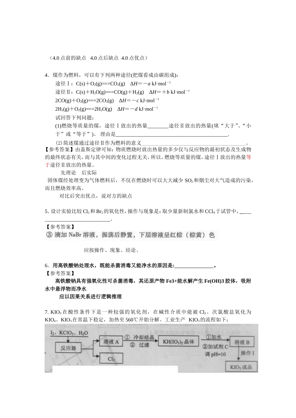 化学文字表述题的几个模板(周曼文)_第2页