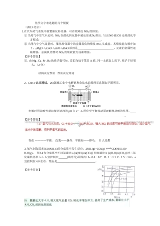 化学文字表述题的几个模板(周曼文)