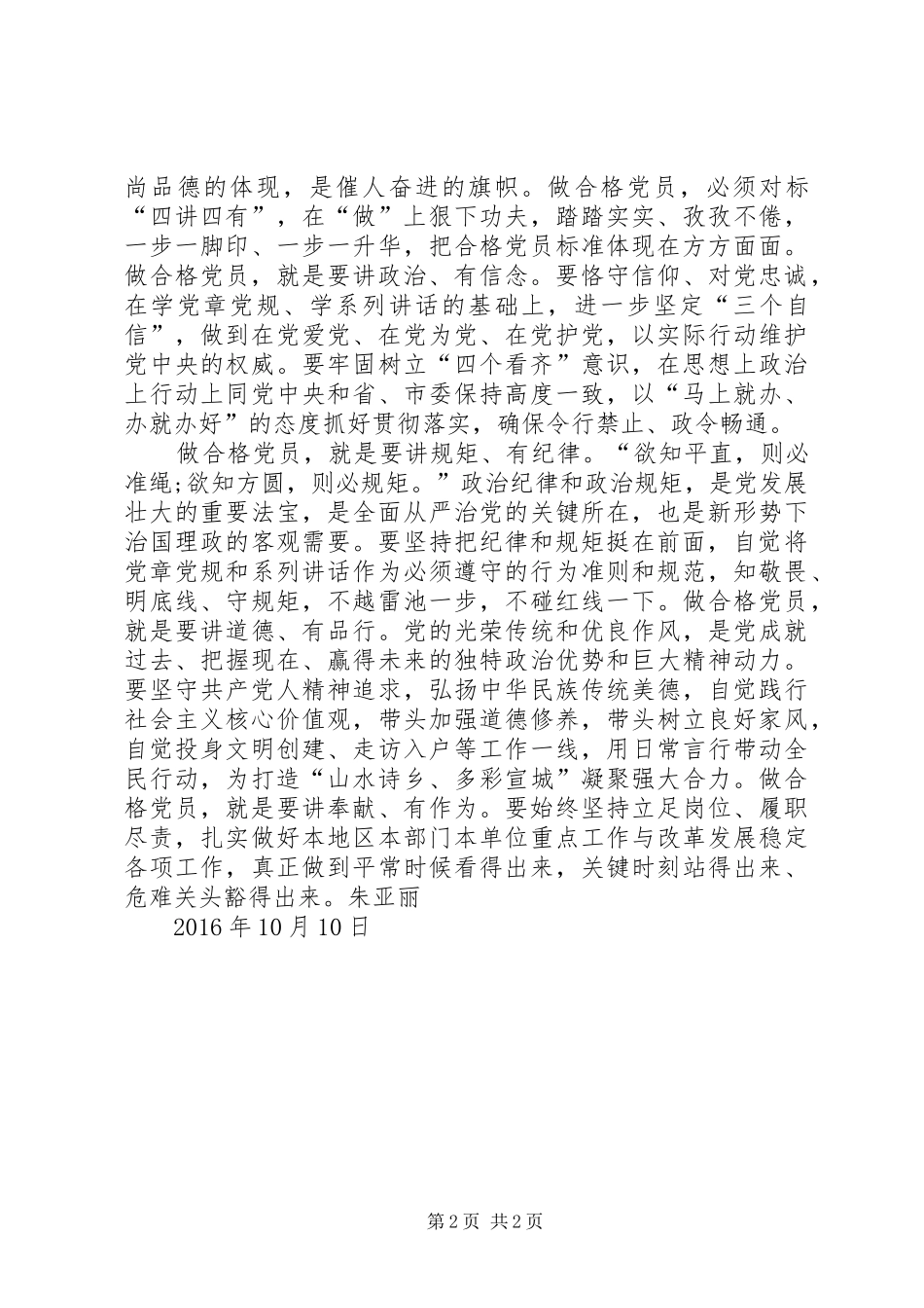 “四个意识”心得体会：树立“四个意识”是决战脱贫攻坚的根本保障_第2页