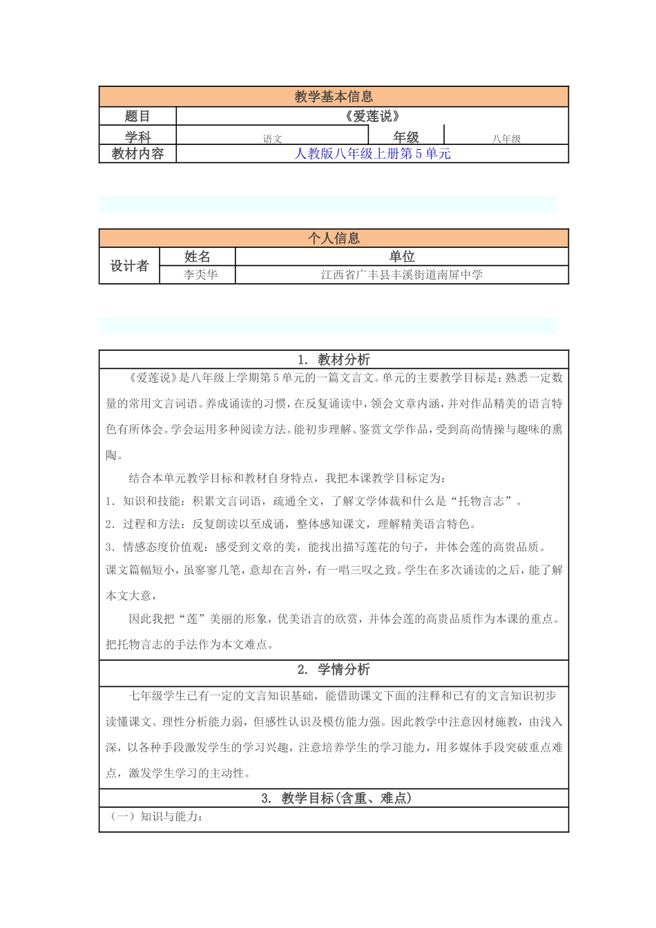语文教学设计与反思MicrosoftWord文档_第1页