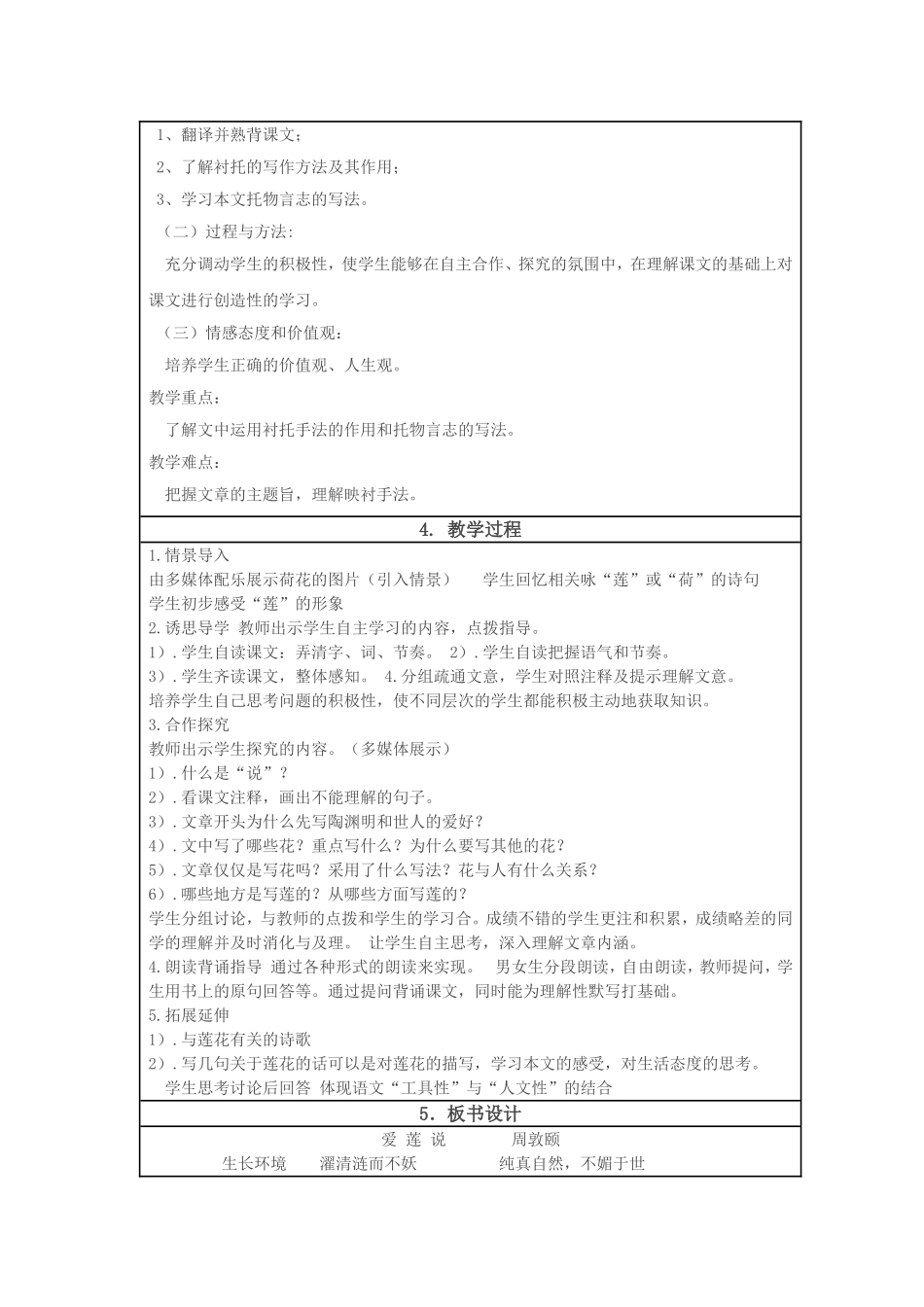 语文教学设计与反思MicrosoftWord文档_第2页