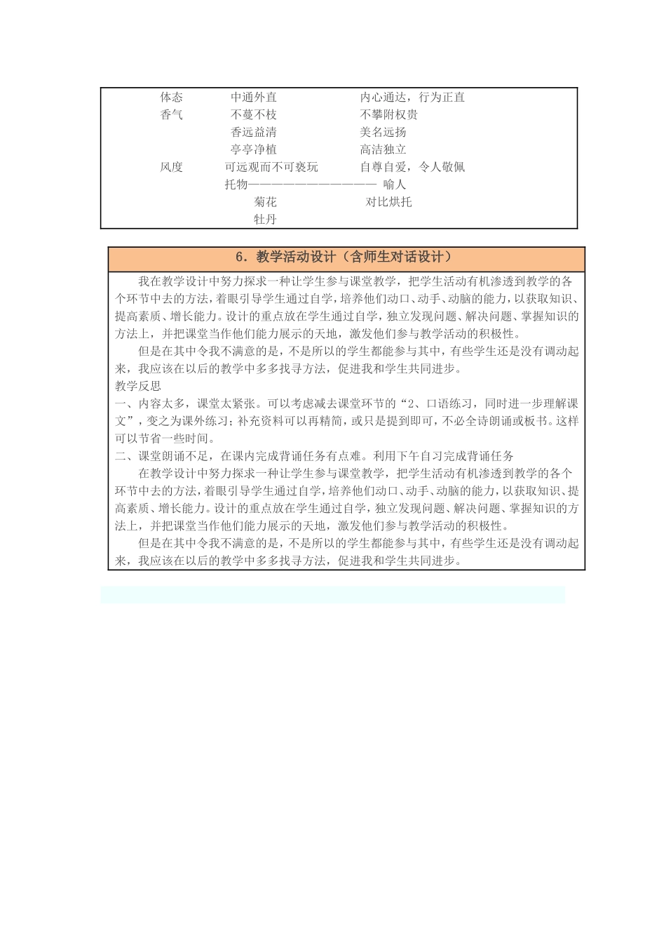 语文教学设计与反思MicrosoftWord文档_第3页