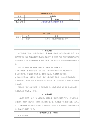 语文教学设计与反思MicrosoftWord文档