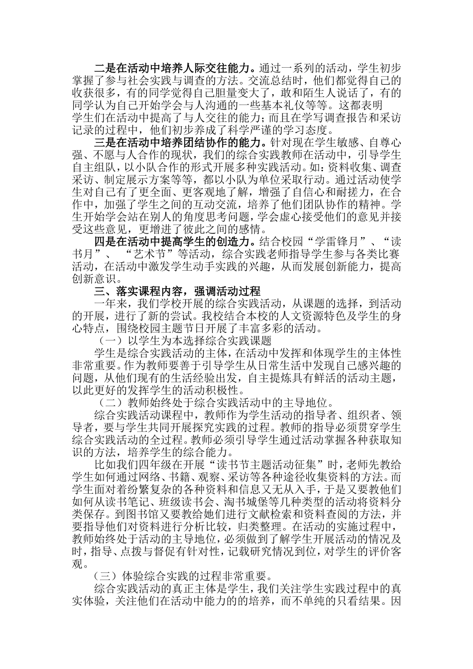 静宁路小学综合实践活动总结_第2页
