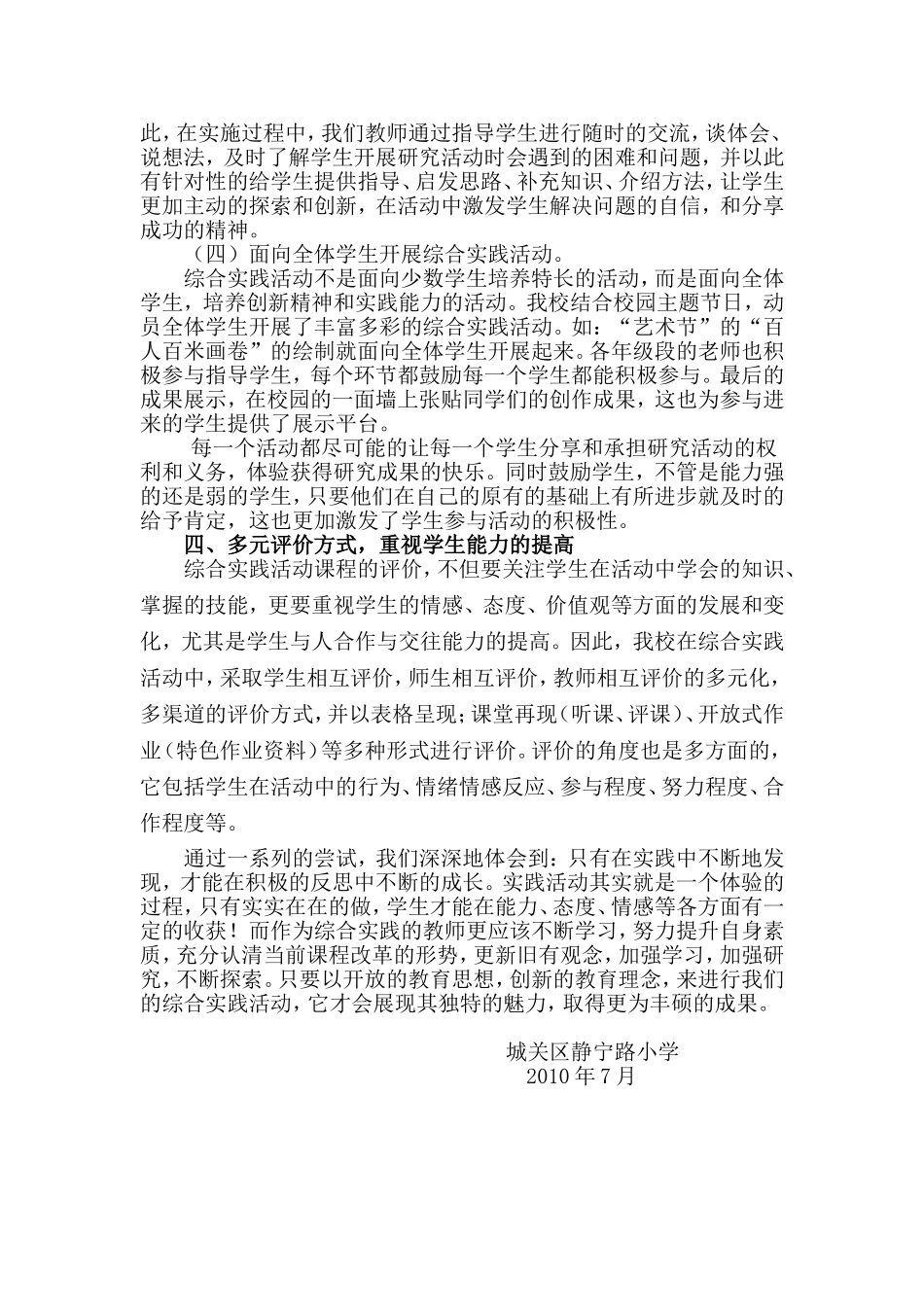 静宁路小学综合实践活动总结_第3页