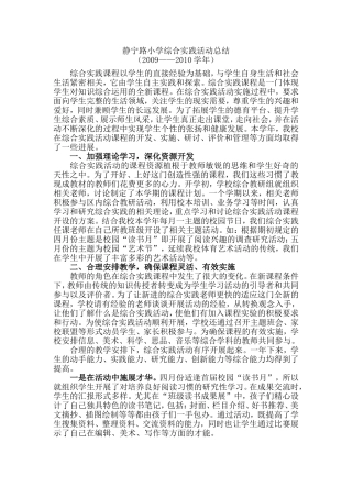 静宁路小学综合实践活动总结