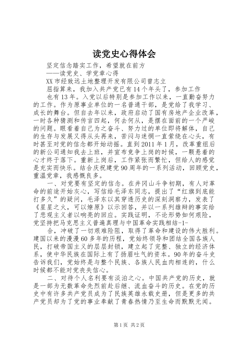 读党史心得体会_2 (2)_第1页