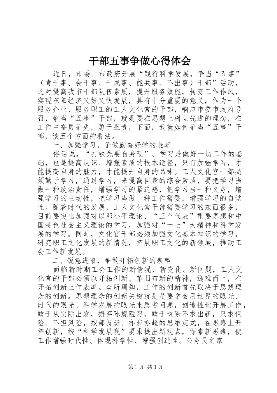 干部五事争做心得体会_第1页