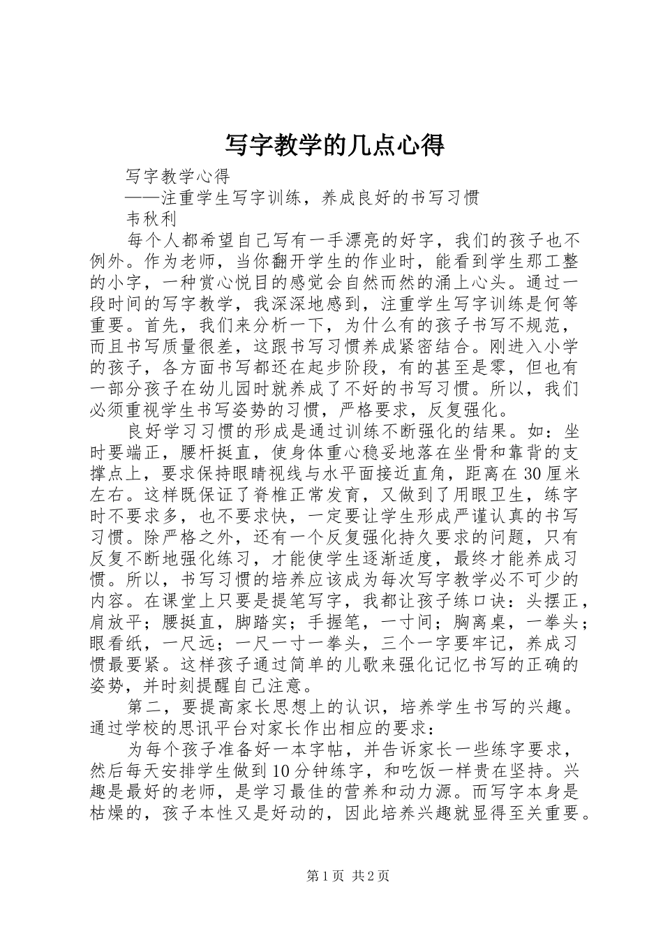 写字教学的几点心得_第1页