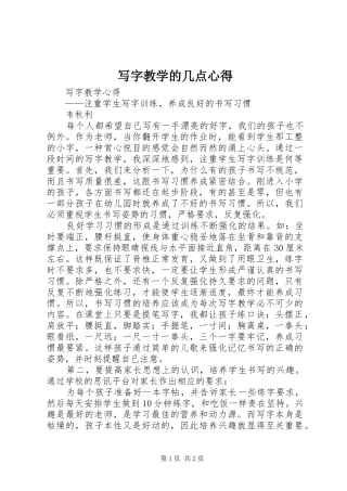写字教学的几点心得