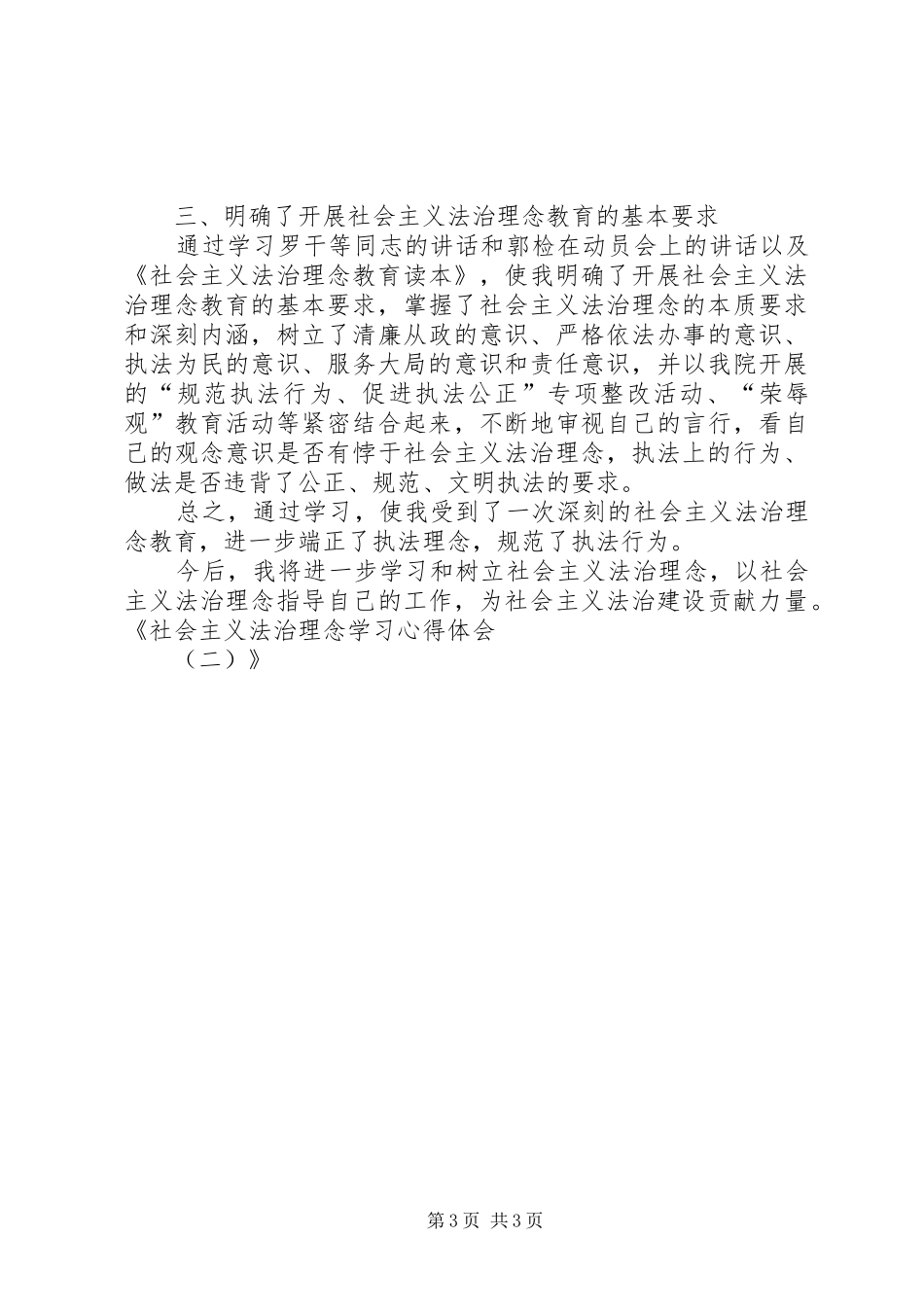 社会主义法治理念学习心得体会(二)_第3页
