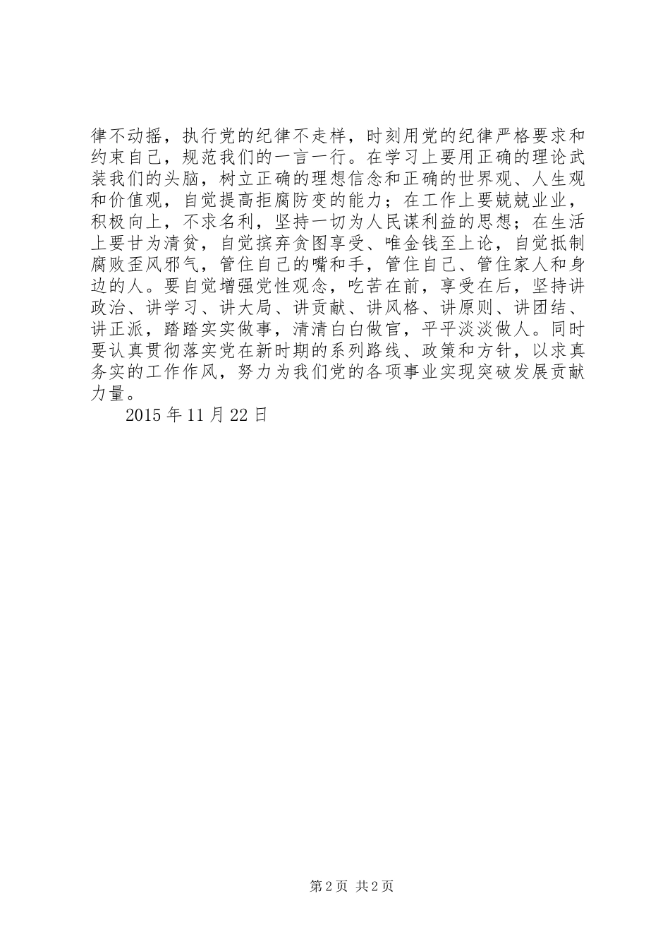 XX年新修订《条例》心得体会_第2页