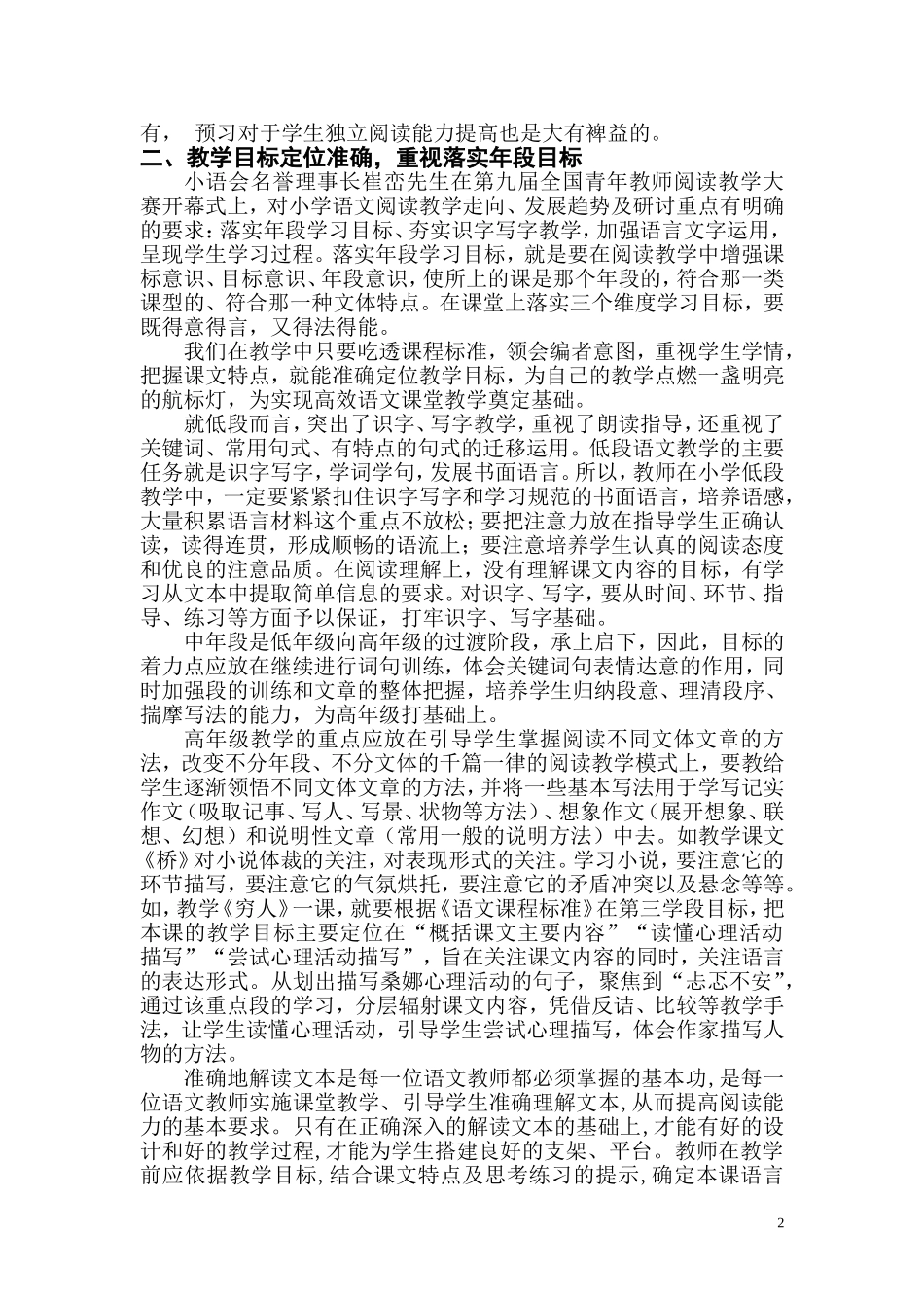 小学语文阅读教学有效性的研究_第2页