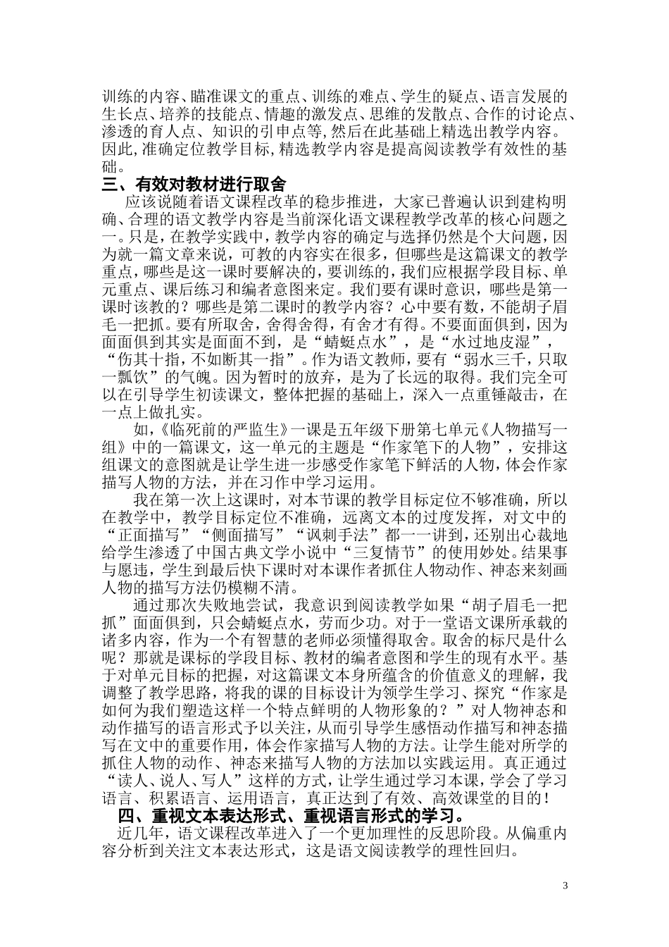 小学语文阅读教学有效性的研究_第3页