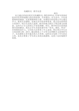 收藏阳光教学反思