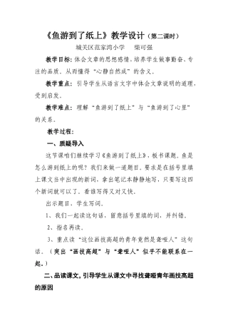 鱼游到了纸上--教学设计