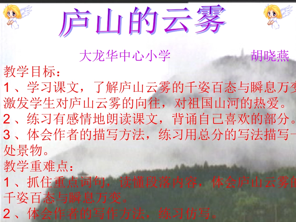 《庐山的云雾》课件_第1页