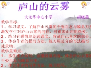 《庐山的云雾》课件