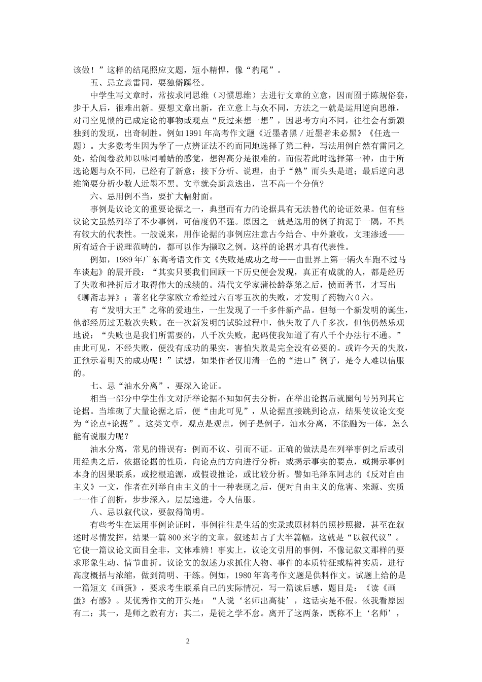 应对高考语文作文的十大禁忌_第2页