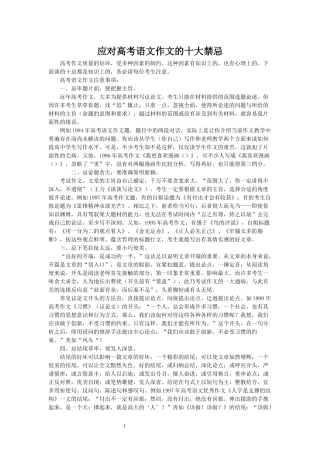 应对高考语文作文的十大禁忌