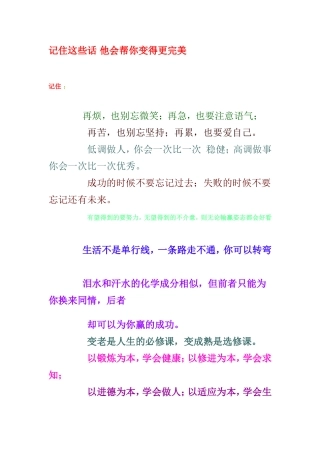 记住这些话他会帮你变得更完美
