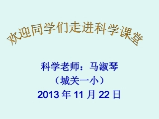 教科版四年级科学上册第四单元《身体的结构》PPT课件(1)