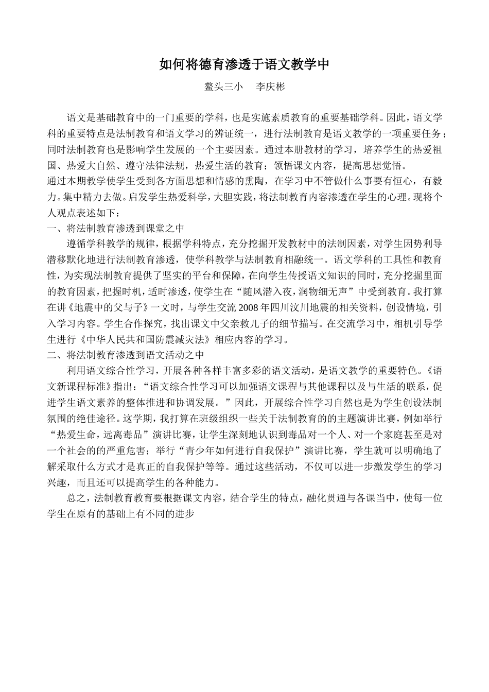 将德育渗透到语文教学工作中_第1页