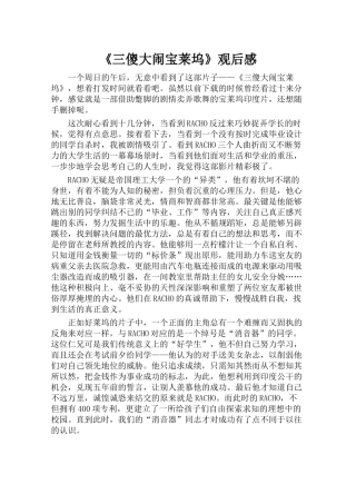三傻大闹宝莱坞