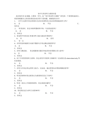 初中生英语听力调查问卷