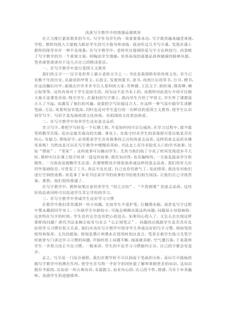浅谈写字教学中的情感品德教育