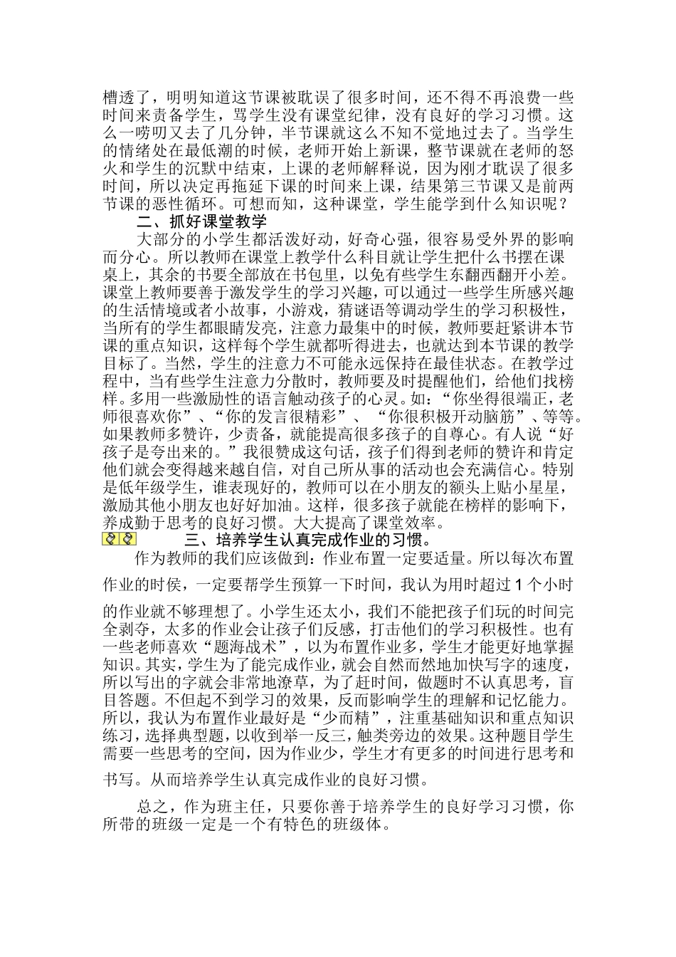 2014春学期浅谈如何培养学生良好的学习习惯_第2页